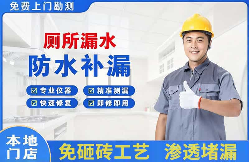 卧龙厕所漏水维修