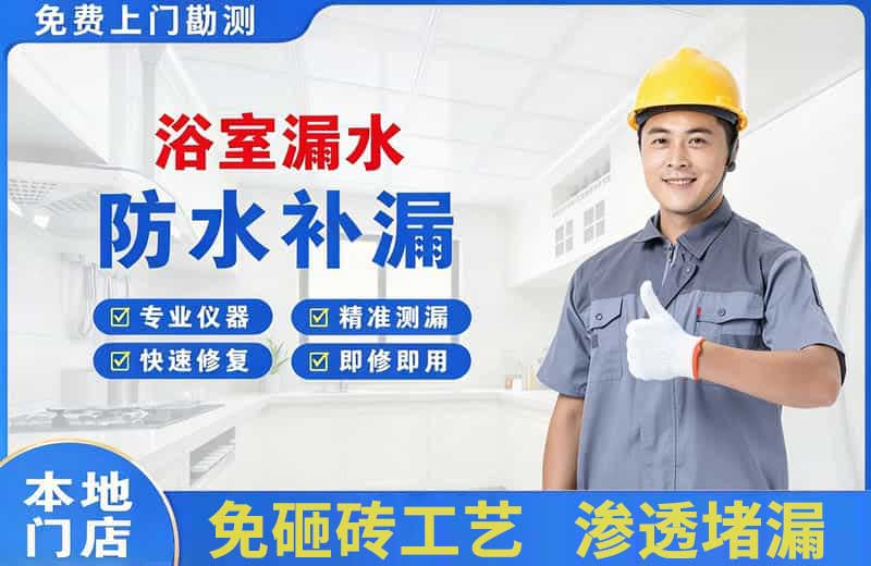 卧龙浴室漏水维修