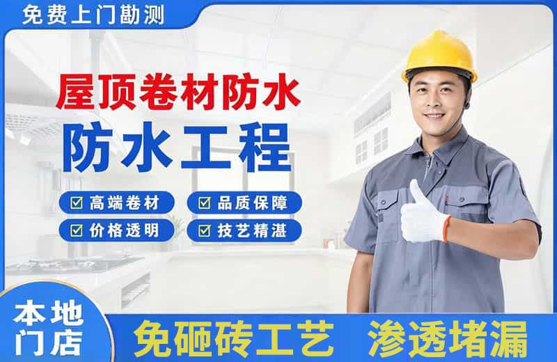 卧龙屋顶卷材防水